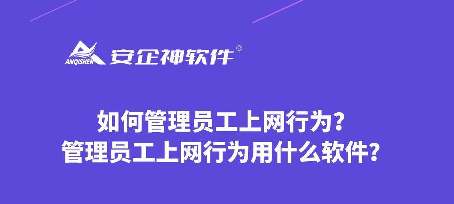 上网行为管理功能有哪些？如何有效管理上网行为？