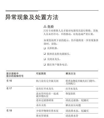 西门子洗衣机出现故障怎么办？维修步骤和常见问题解析？