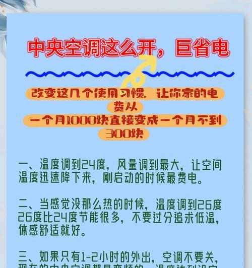 夏季如何调整空调温度最省电？省电小技巧有哪些？