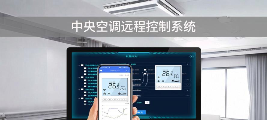 中央空调控制系统节能方案是什么？如何实现节能效果最大化？