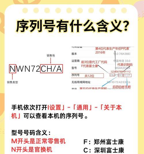 苹果手机查询序列号时应注意什么？如何正确查询？