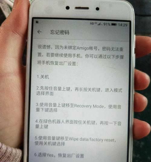 金立手机忘记了锁屏密码怎么办？如何快速解锁？