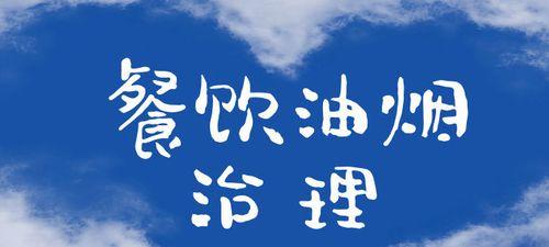 如何有效解决厨房油烟问题？油烟机选购和使用技巧是什么？