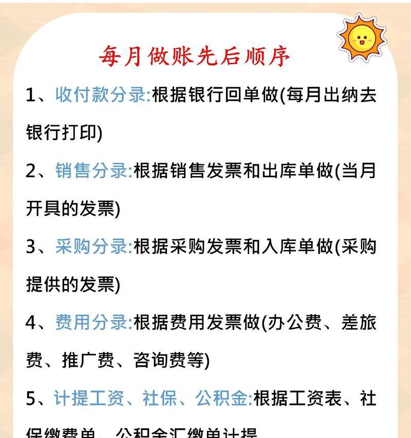 手把手教你来做账？做账流程和常见问题解答？