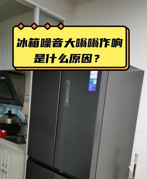 冰箱不制冷怎么办？分析常见故障原因及解决方法？