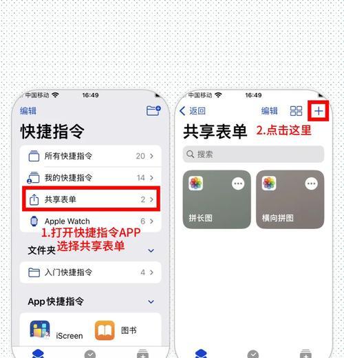 如何使用iPhone快捷指令实现一键拼图？常见问题有哪些？