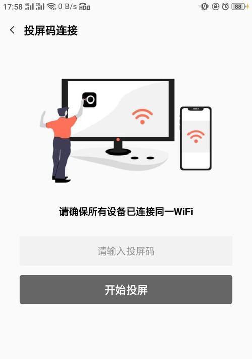 手机投屏操作步骤是什么？如何解决连接问题？