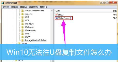 win10磁盘写保护去掉方法？如何解决磁盘写保护问题？