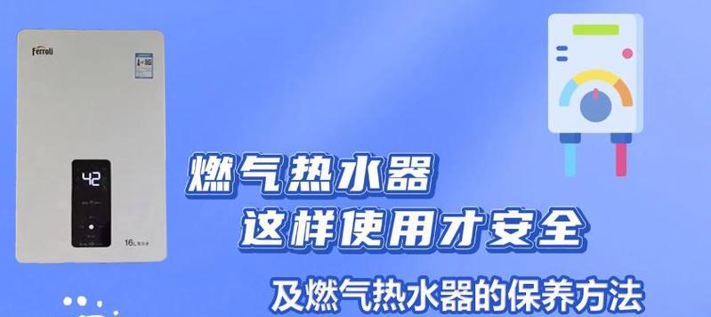 燃气热水器使用注意事项有哪些？如何安全使用燃气热水器？