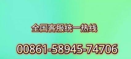 24小时售后服务热线是什么？如何快速联系？