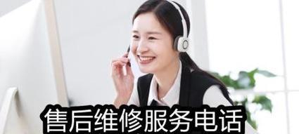 24小时售后服务热线是什么？如何快速联系？