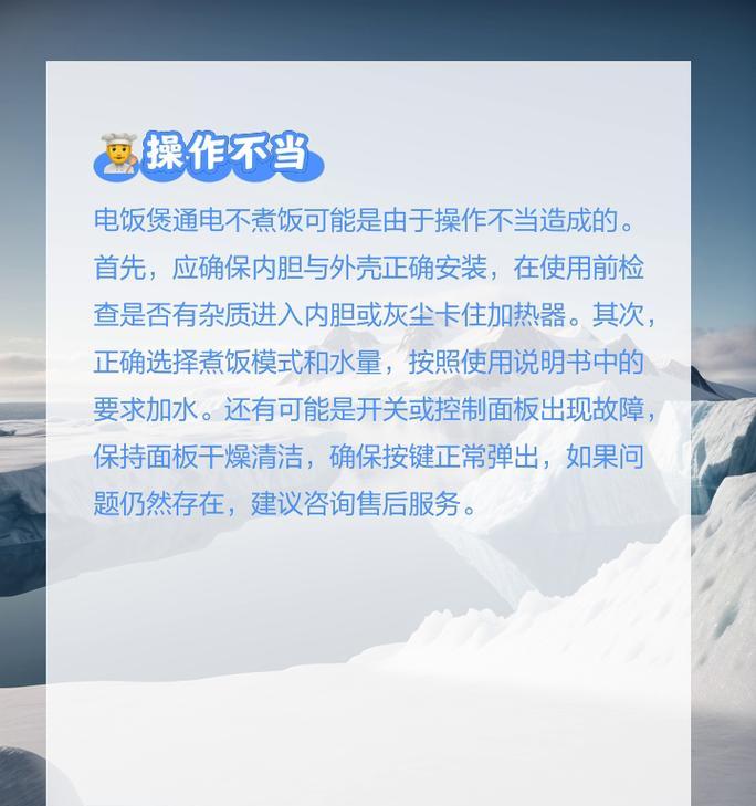 电饭煲出现故障怎么检修？常见问题有哪些解决方法？