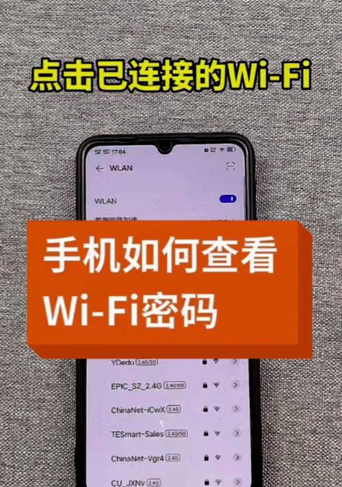 忘记WIFI密码怎么办？如何快速找回并重新设置？