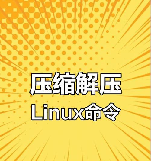 如何在Linux系统中解压rar文件？解压过程中遇到问题怎么办？