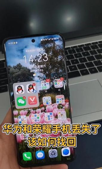 华为手机丢失后如何定位找回？操作步骤是什么？