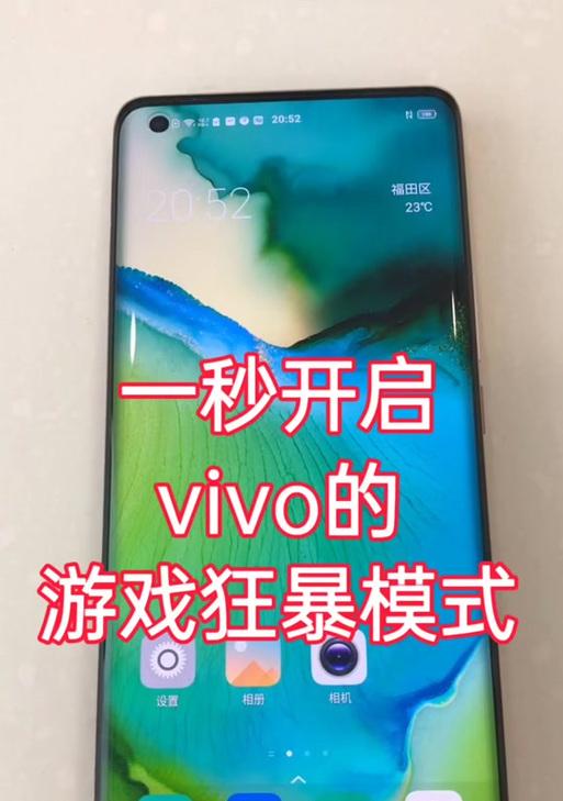 vivo手机打游戏卡顿掉帧怎么办？如何优化游戏体验？