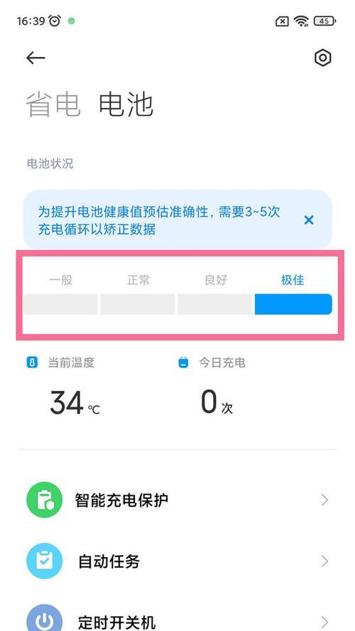 小米手机电池健康值怎么看？如何检查电池状态？