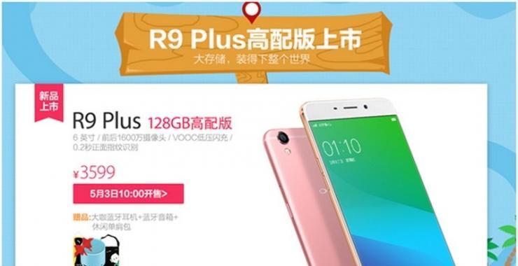 OPPO R9上市时间是什么时候？购买前需要了解哪些信息？