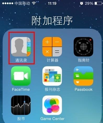 苹果手机通讯录删除方法是什么？操作步骤详细解答？