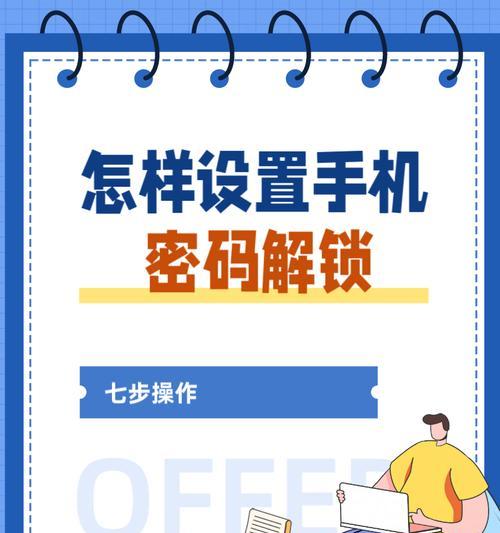 手机忘记锁屏密码如何解锁？解锁步骤和注意事项是什么？