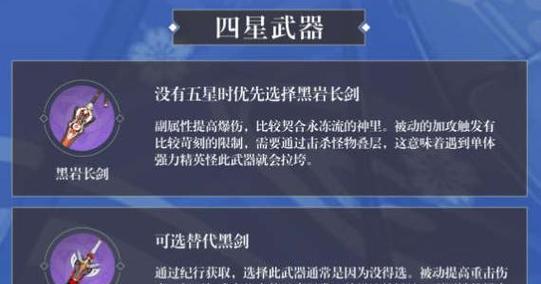 神里绫华武器选择指南？如何获取最佳属性搭配？