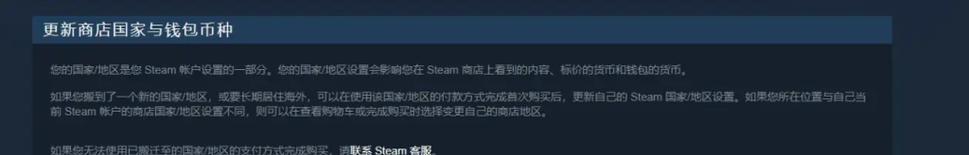 如何更改Steam账户的地区设置？改地区后会有什么影响？