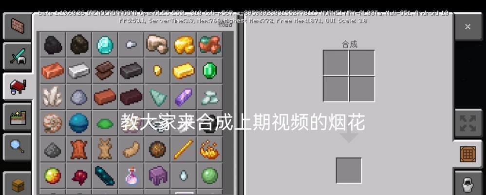 我的世界烟花怎么制作？常见问题有哪些？