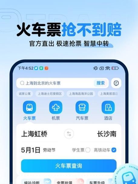 买火车高铁用什么软件？如何快速预订车票？