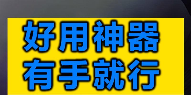 免费开挂的软件有哪些？如何安全使用？