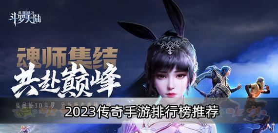 2023新手游排行榜有哪些？如何选择适合自己的游戏？