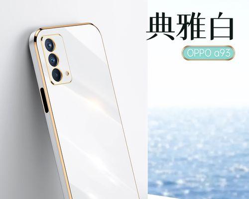 oppoa93的外壳是塑料材质吗？塑料外壳的手机有哪些优缺点？