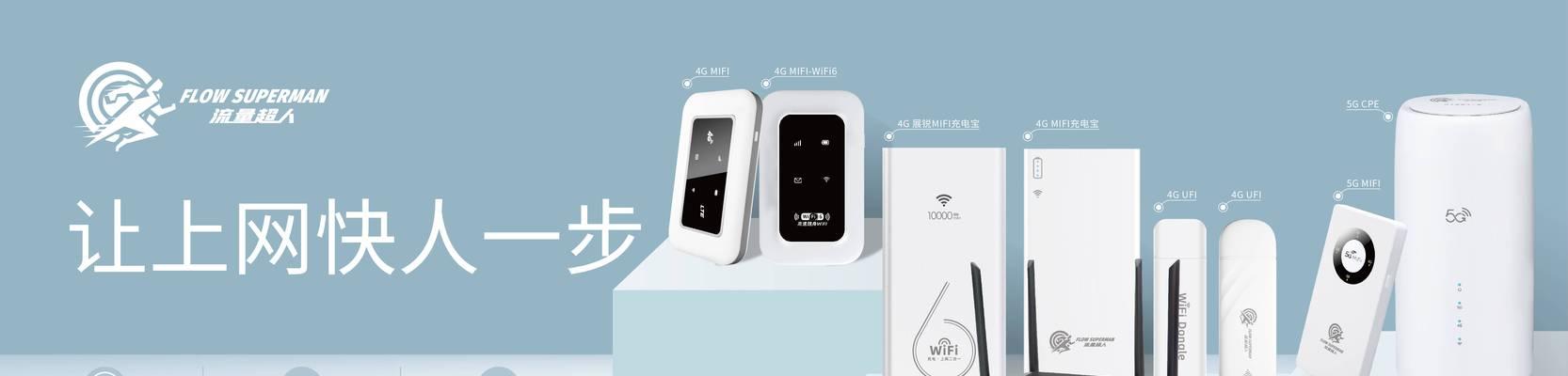 随身移动wifi无流量时如何继续使用？