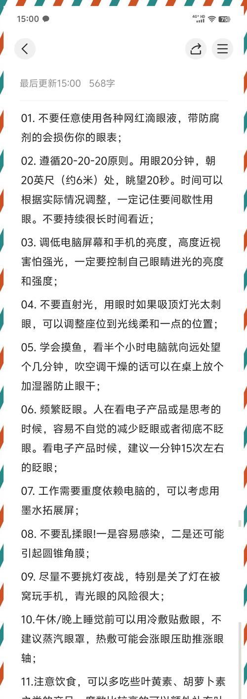 笔记本电脑屏幕亮度调整方法是什么？如何保护视力？