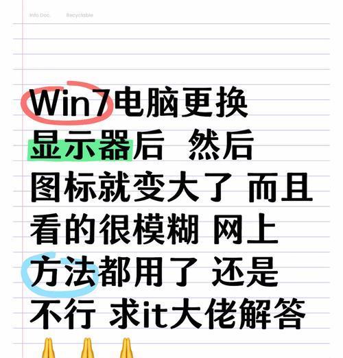 电脑显示器显示模糊的原因是什么？如何解决？