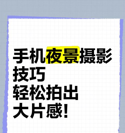 手机夜景拍照效果不佳？如何在强光下拍出好照片？