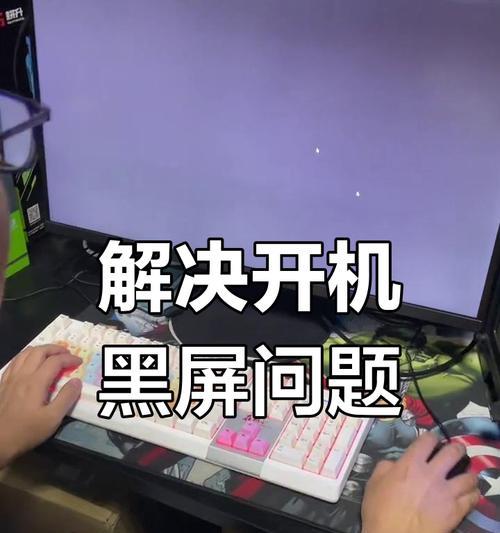 电脑开机灰屏后黑屏的解决办法？