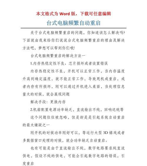 笔记本激活时频繁重启？解决方法是什么？