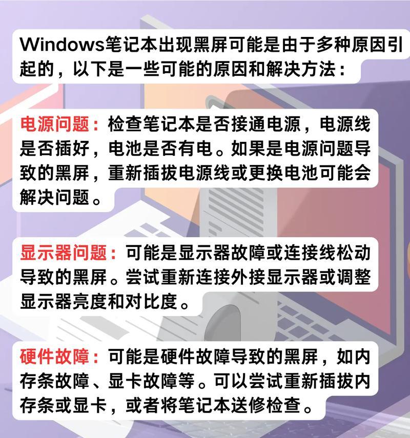 电脑显示屏出现眩目黑屏是什么原因？如何解决？