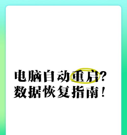 笔记本夜间自动重启的原因是什么？