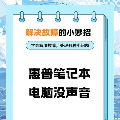 抓笔记本电脑就有声音怎么办？如何快速解决？