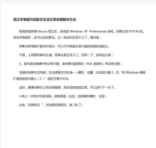 学校投影仪使用方法是什么？如何连接电脑？