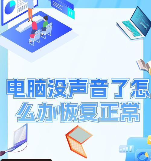 电脑放着歌拍照没声音怎么回事？如何解决？