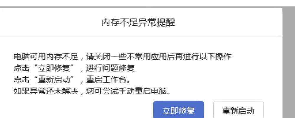 电脑内存不足是什么原因？如何有效解决？