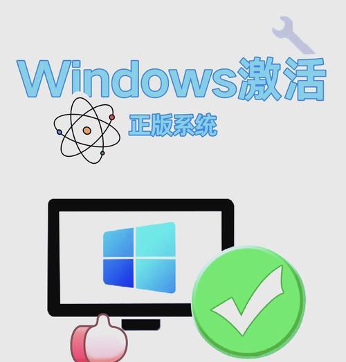 笔记本电脑激活windows步骤是什么？