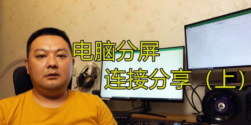 电脑怎么退出分屏黑屏界面？操作步骤是什么？