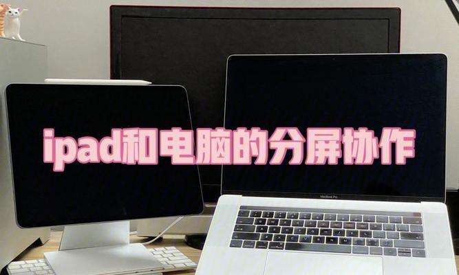 电脑怎么退出分屏黑屏界面？操作步骤是什么？