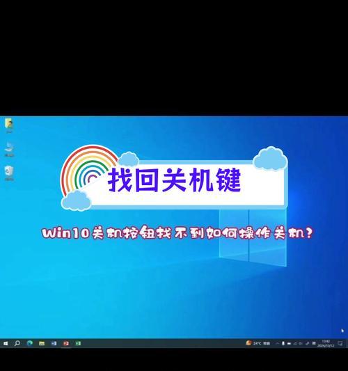 新电脑缺少关机按钮？如何安全关闭电脑？