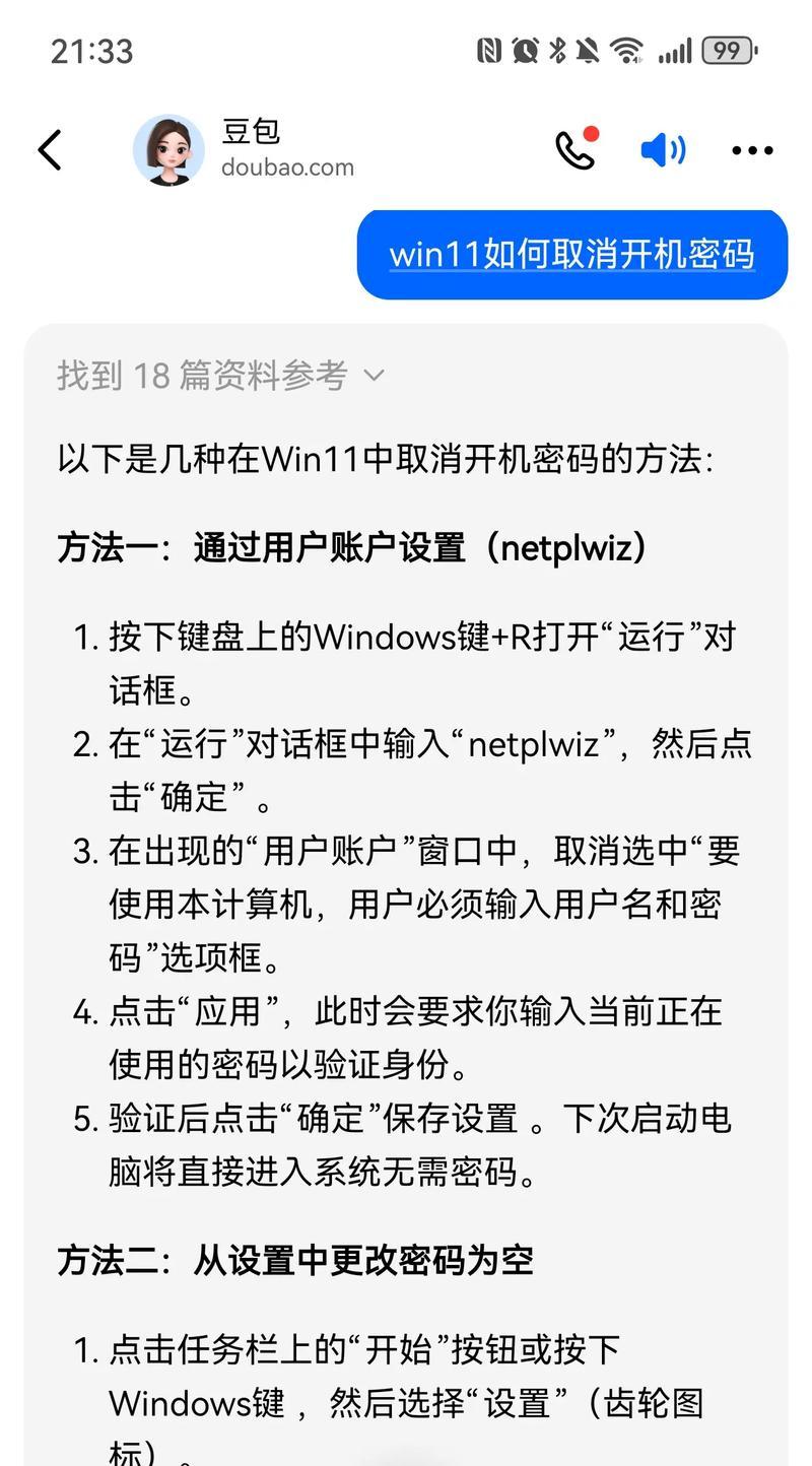 关闭电脑开机密码的步骤是什么？