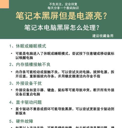 电脑仅亮图标就黑屏的原因是什么？