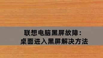 拯救者电脑黑屏的解决方法是什么？